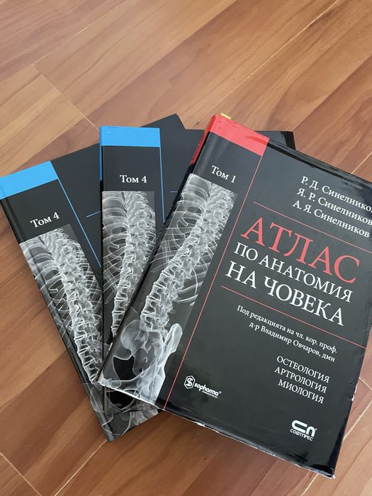 Атласи по анатомия