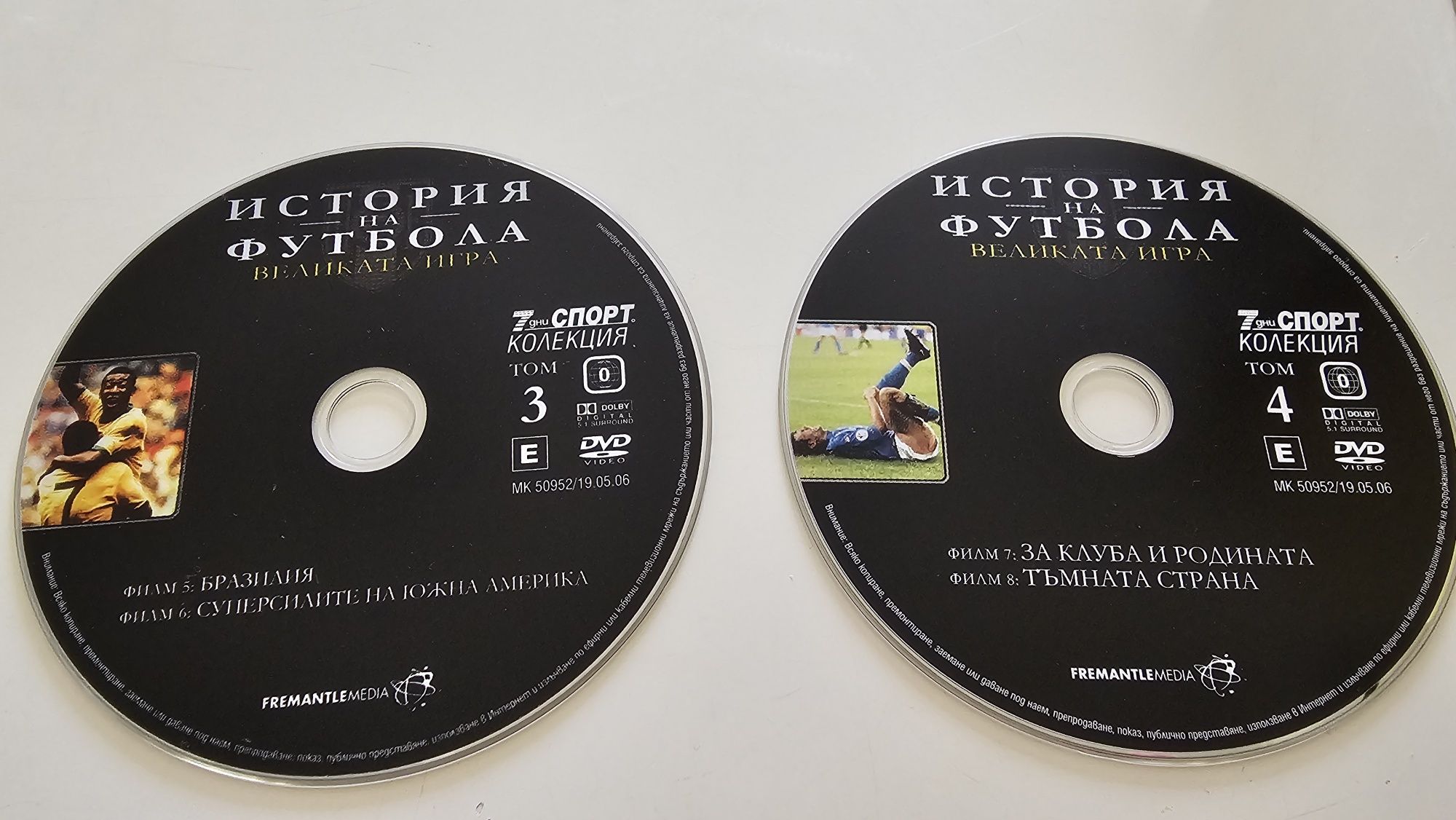 Футболни DVD колекции 24 часа