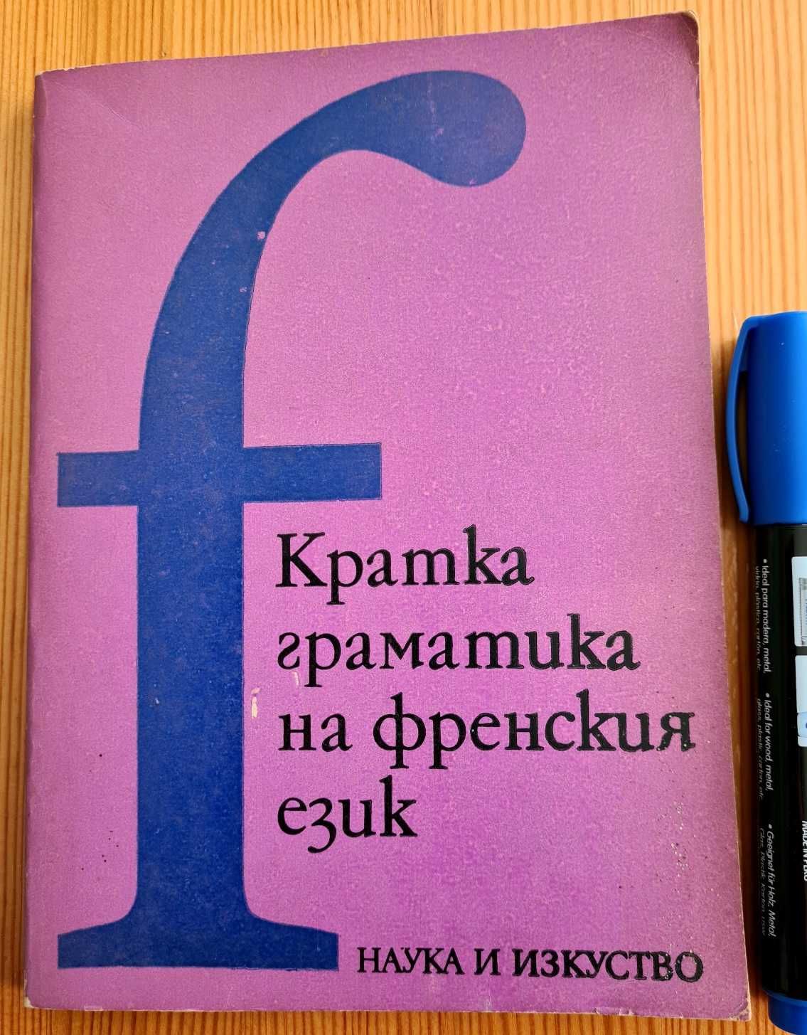 Испански, италиански, френски книги, учебници, речник, английски