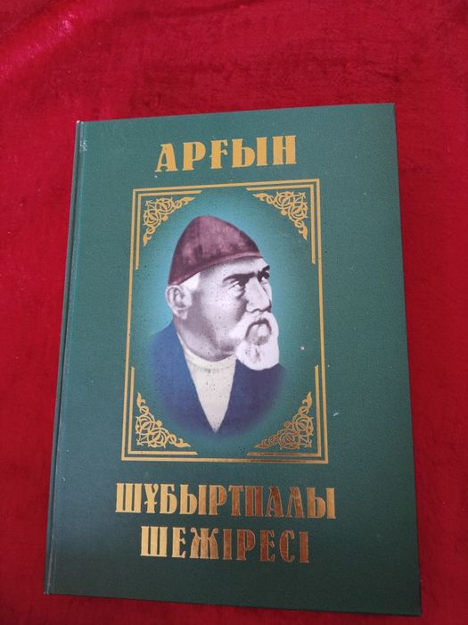 Ағыбай батыр шежіре