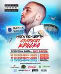 Билети за концерт на Криско- Варна (3бр)