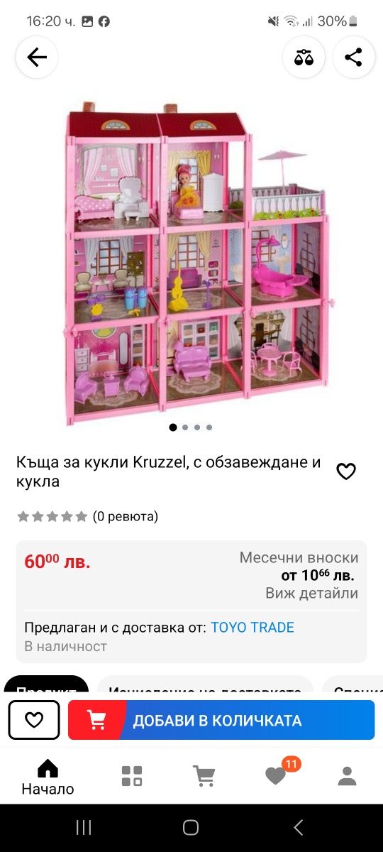 Къща за кукли на три етажа