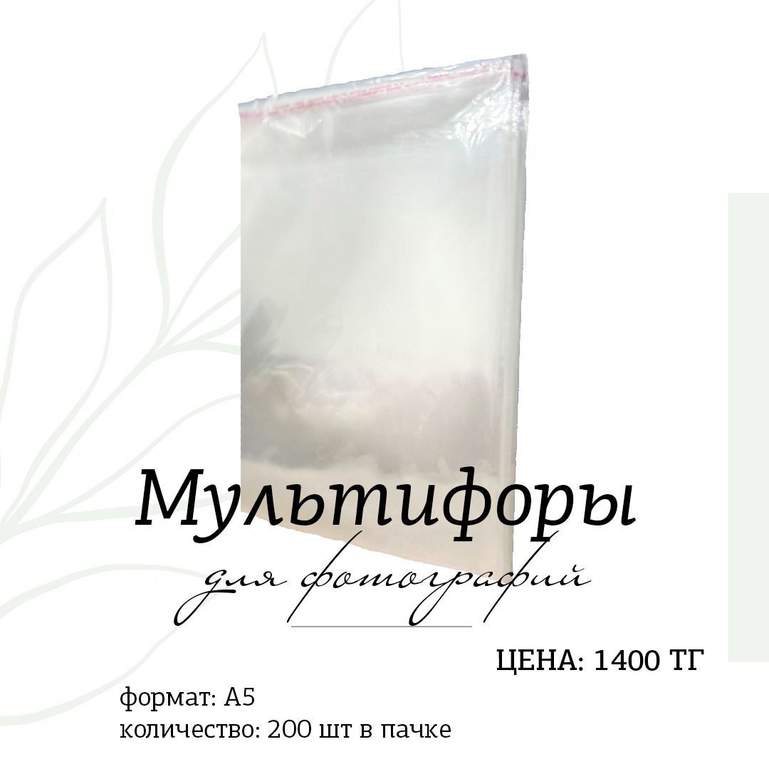 Продам мультифор, пленку  А5 и А4 формата