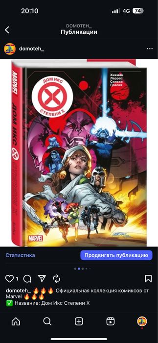 Новый Комикс от Marvel: Марвел Дом X Степени Икс