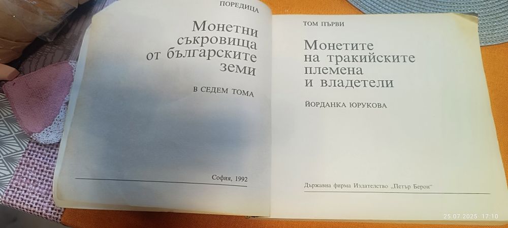 Каталог Монетите на тракийските племена и владетели