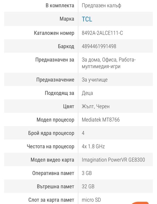 Таблет чисто нов