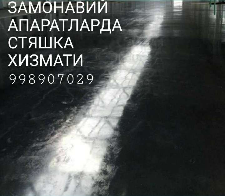 стяшка styashka Стияшка куйиш хизмати