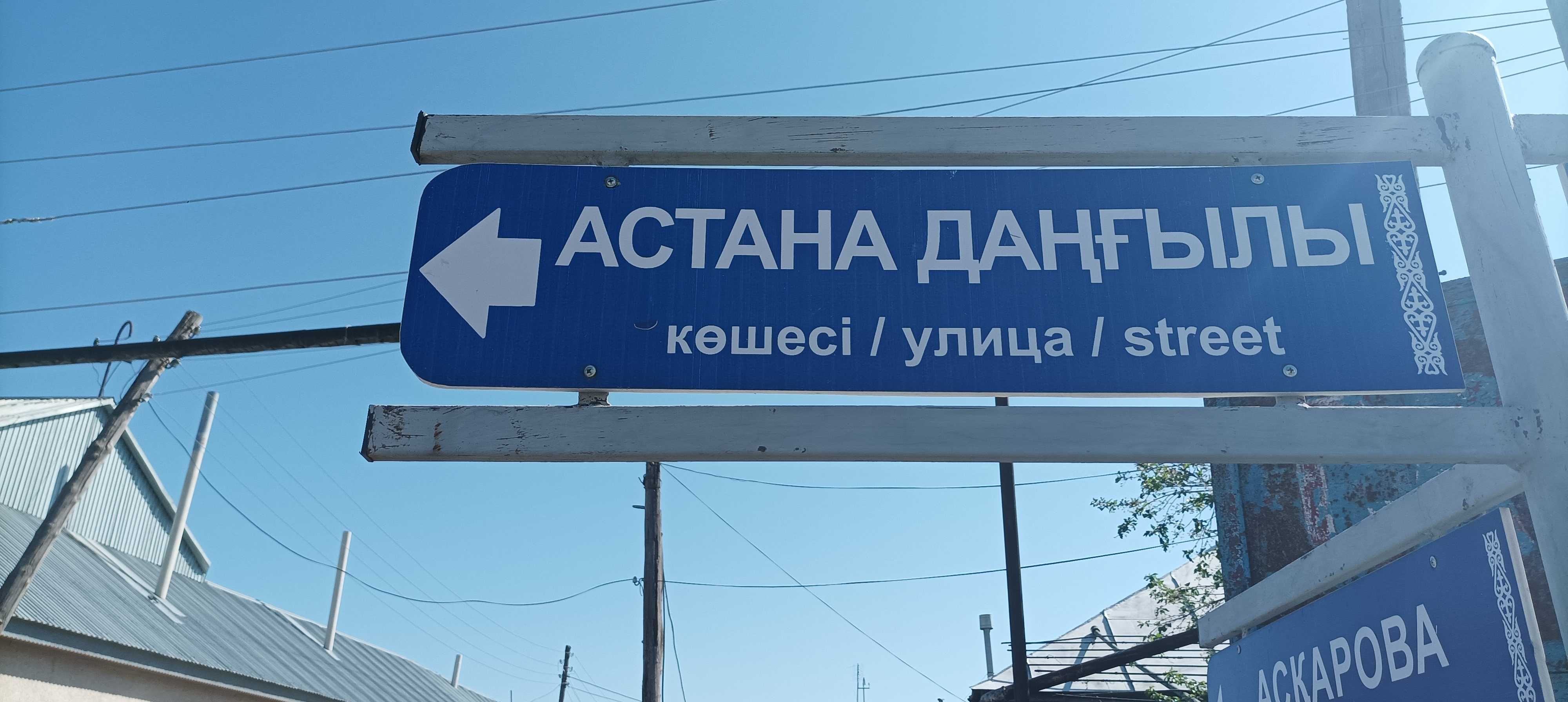 БАЗА в Аксукенте