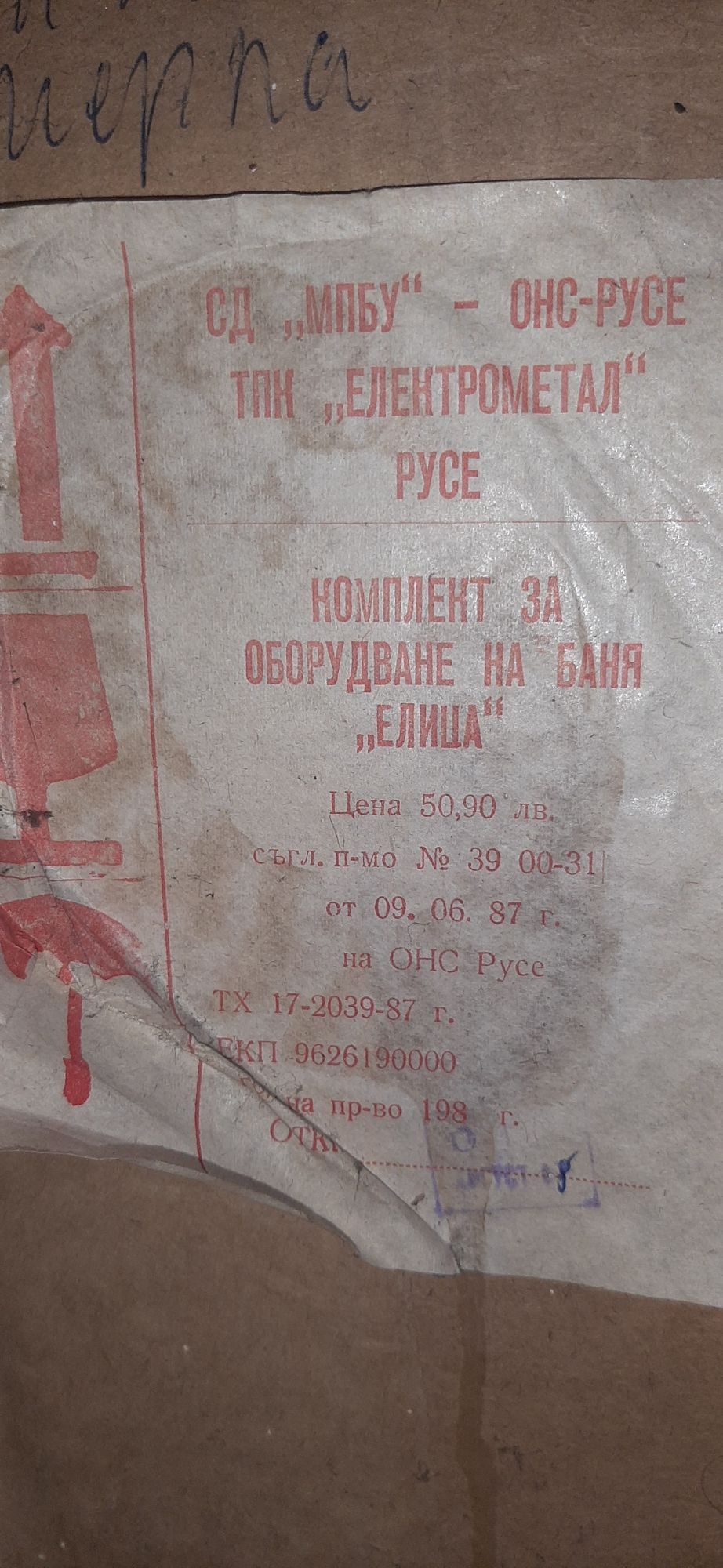 Комплект за оборудване на баня
