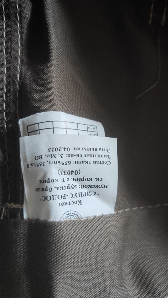 Костюм рабочий спецодежда
