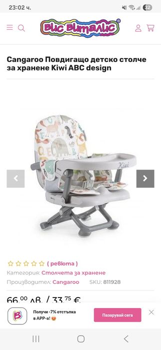 Преносимо детско столче за хранене Cangaroo Kiwi