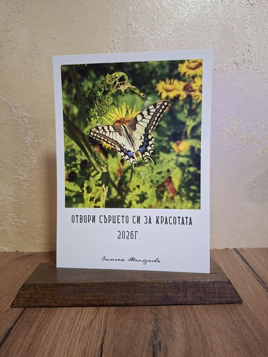 Многолистов календар с авторска фотография на диви цветя 2026г.