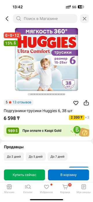 Huggies ultra comfort 6 для мальчиков трусики+ ПОДАРОК