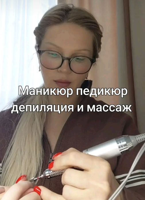 массаж и депиляция