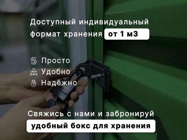 Склад кладовка в аренду хранение вещей