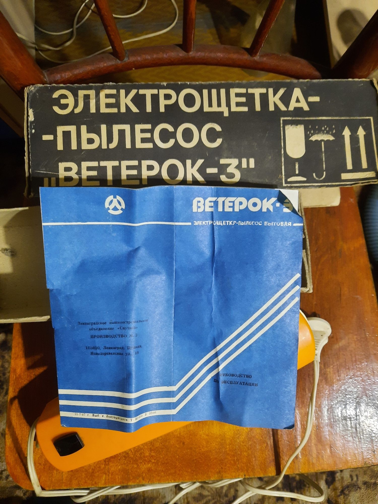 Продам пылесос электрощётку СССР