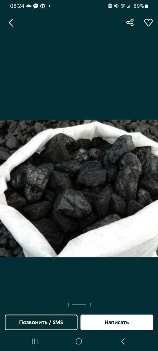 Уголь в мешках...доставка