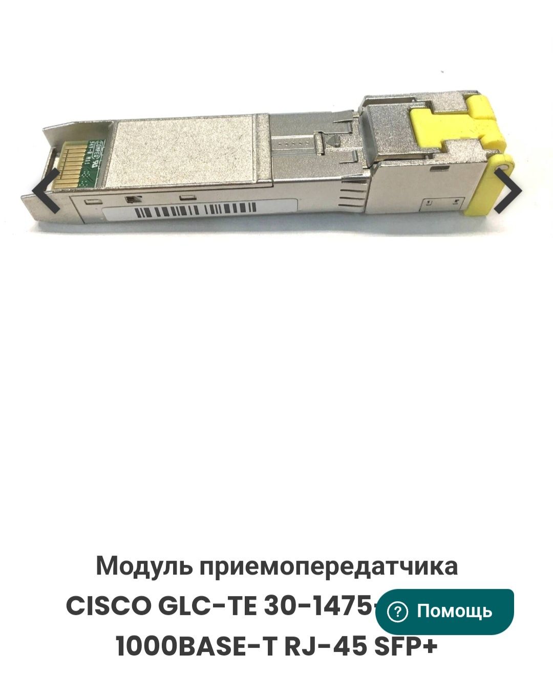 Трансиверы CISCO GLC-TE