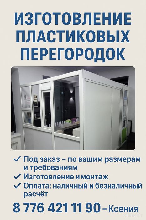 Изготовление  перегородок для дома и бизнеса