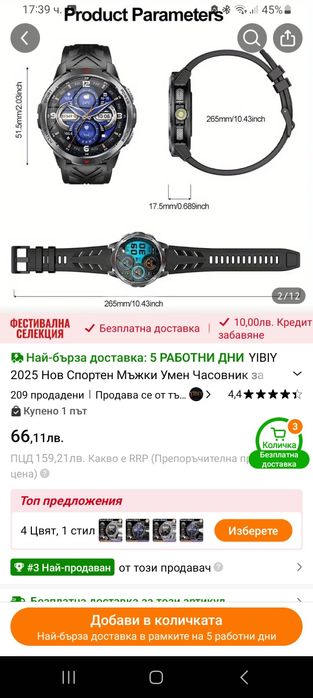 Продавам смарт часовик