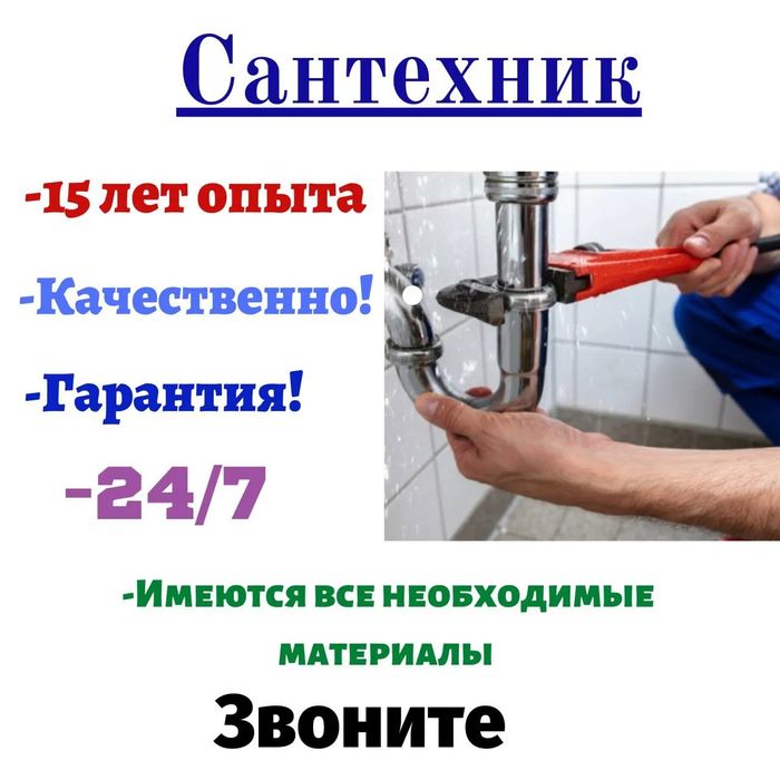 Сантехник Прочистка Канализаций Установка Техники Замена Водопровода