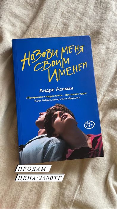 Агата Кристи, назови меня своим именем,