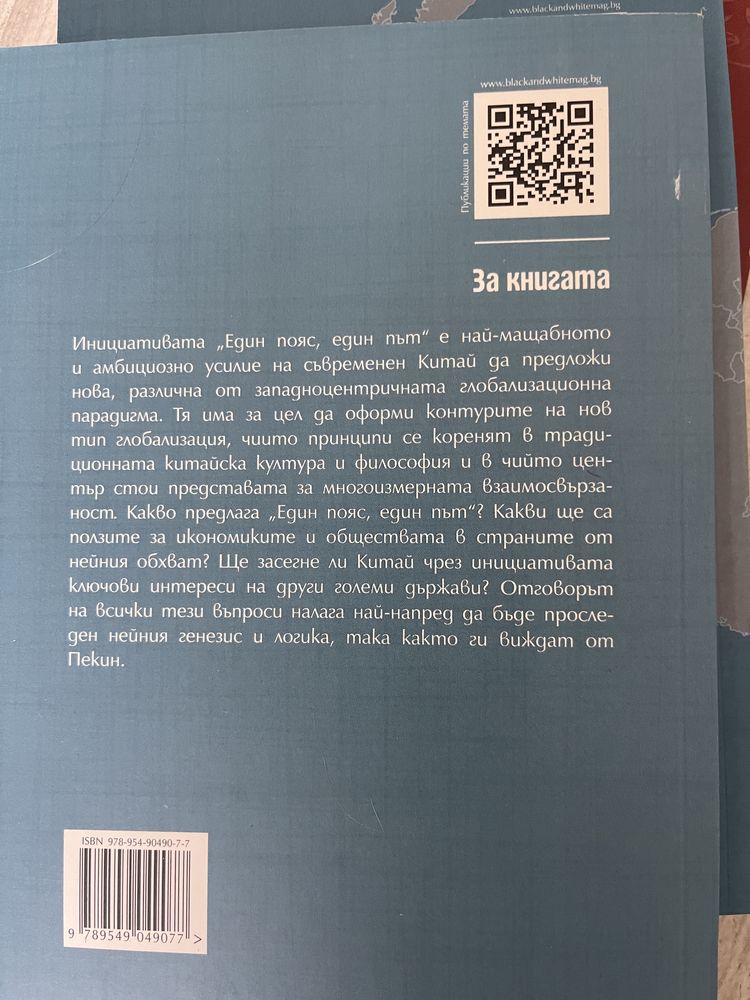 Дин Хао - По следите на древността , Тодор Радев - Китай