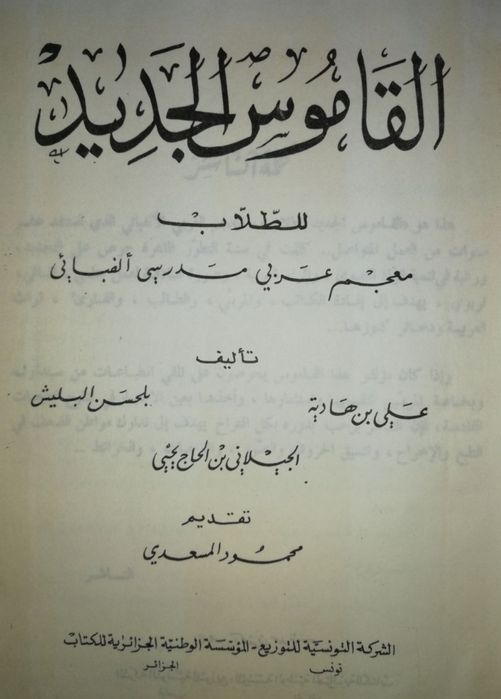 Толковый словарь арабского языка.