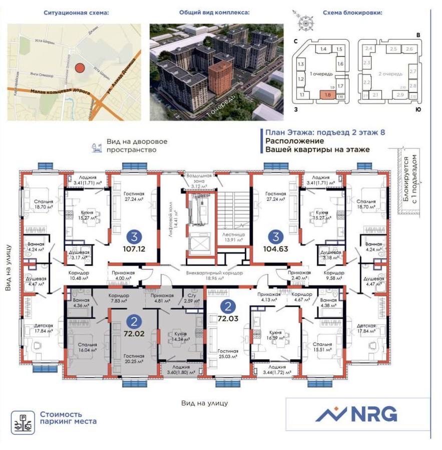 Квартира Ж/К NRG Jomiy 2/8/12 72 кв.м