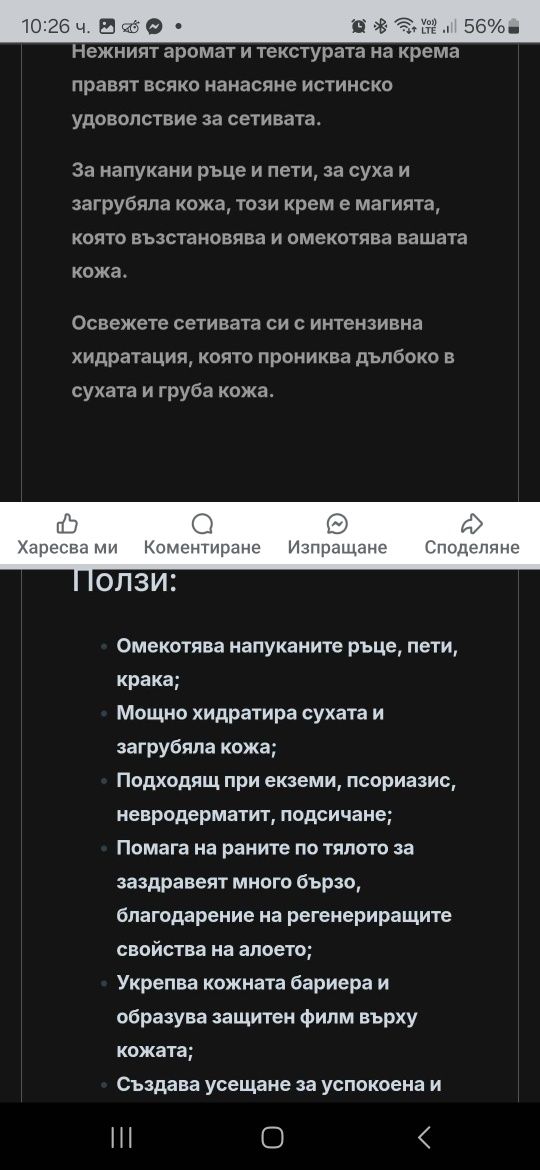 Крем с алое вера и прополис за напукани ръце и пети