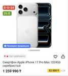 Продам Смартфон Apple iPhone 17 Pro Max 12/1 tb( 1ТБ)  Silver