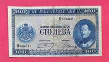 100 лева 1925 година България VF