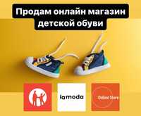 Продам бизнес - Интернет магазин детской обуви