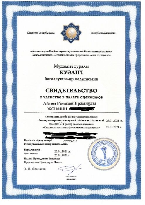 независимая оценка недвижимости, оценка квартиры, оценка домов