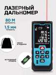 Лазерный дальномер Biyoti BYT-RT E-80, ART 2035