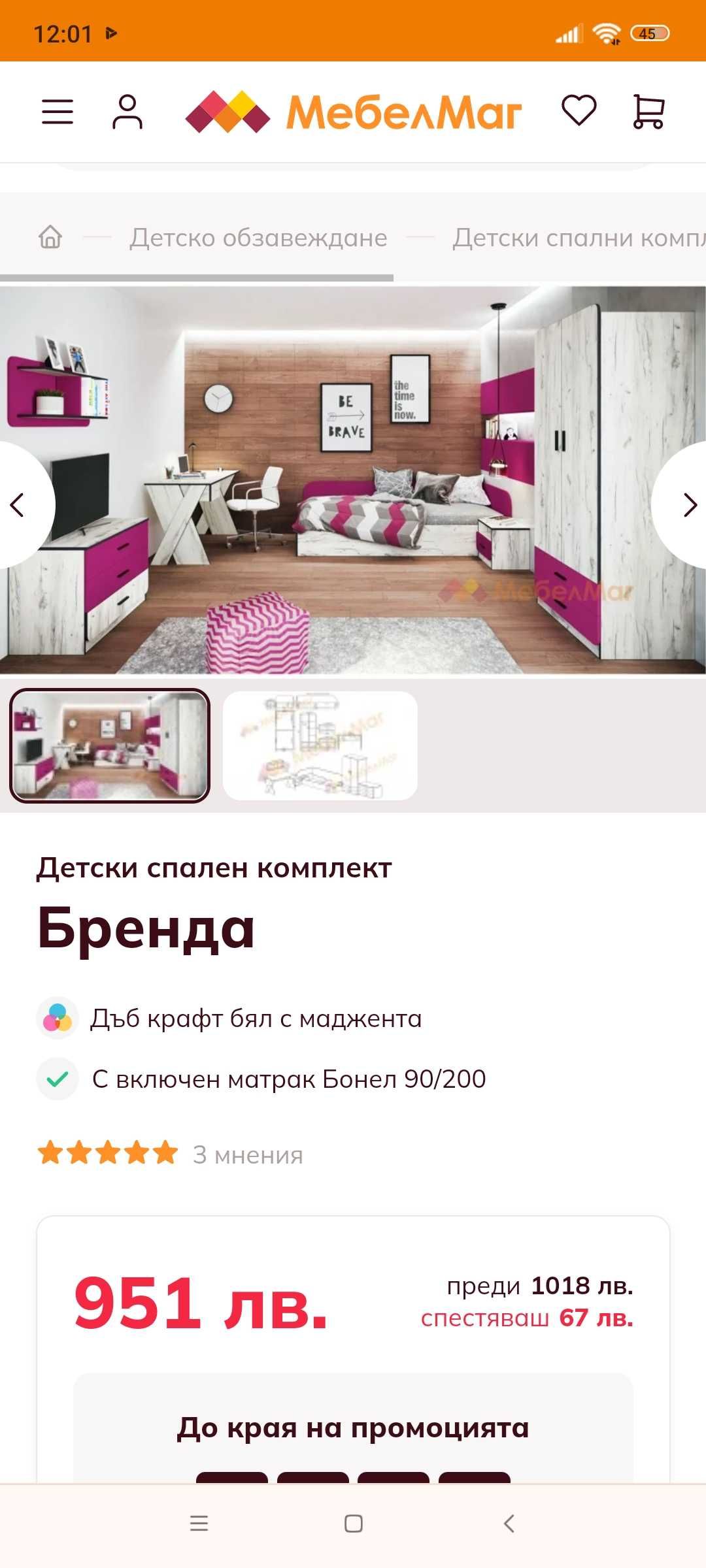Детско обзавеждане "Бренда" 2 бр. -САМО ДНЕС 900лв.