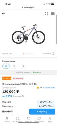 Велосипед AVA STORM