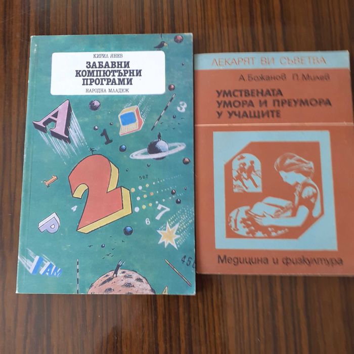 Книги и помагала по български език