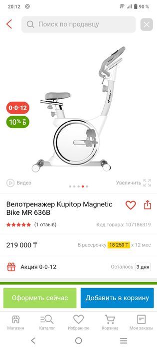 Продам велотренажёр