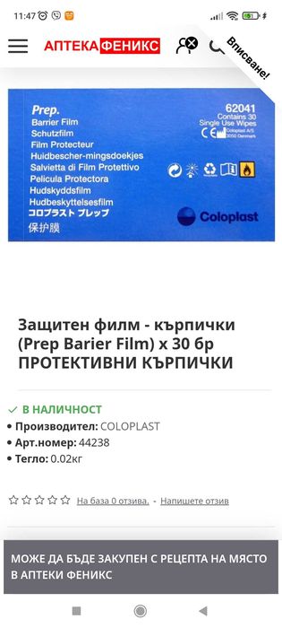 Coloplast 37 бр. Колостомни торбички и консумативи
