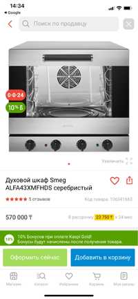 Smeg пеши сатылады