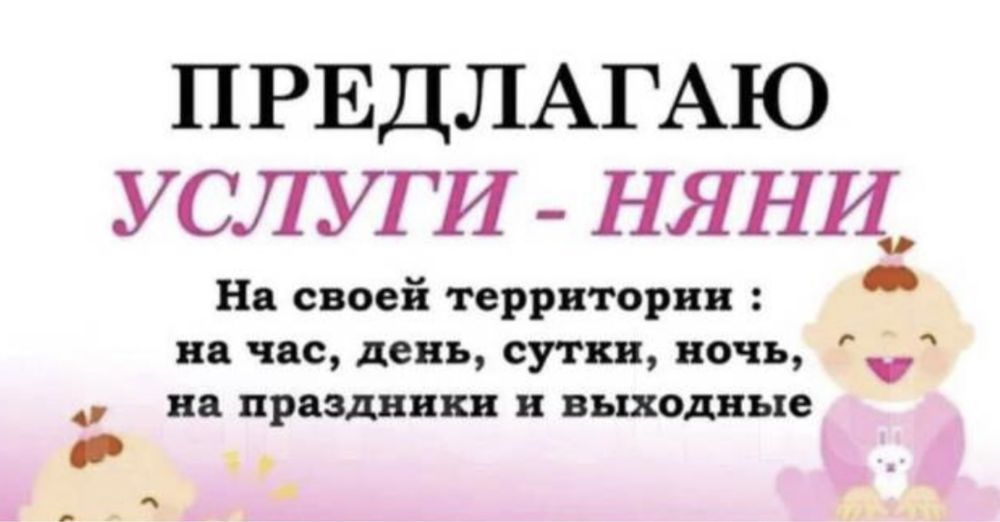 Няня у себя на дому.