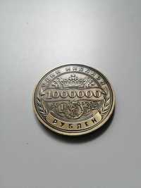 Сувенирна монета(плакет) 1 000 000 рубли