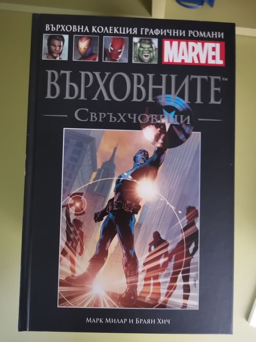 Графични комикси Marvel, луксозно издание от 1 до 13