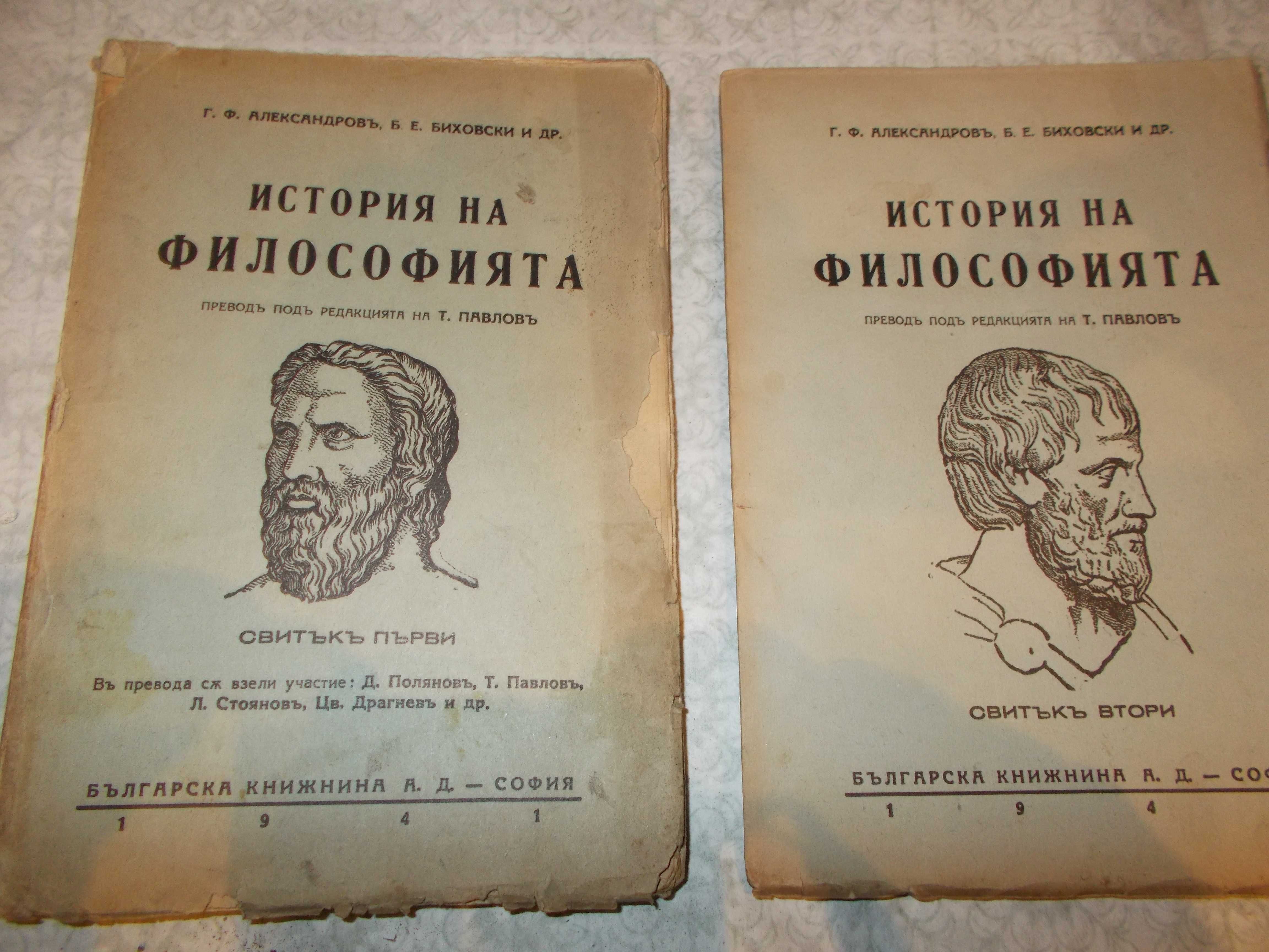 Стара тритомна трилогия от 1941 год История на философията !