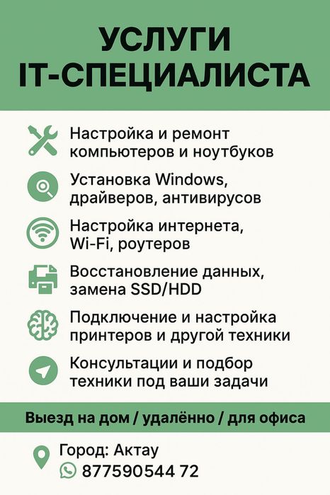 Услуга программиста Aйтишник  қызметі