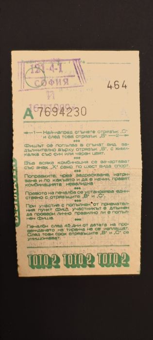 ТОТО фишове от март 1988 година - АНТИКИ