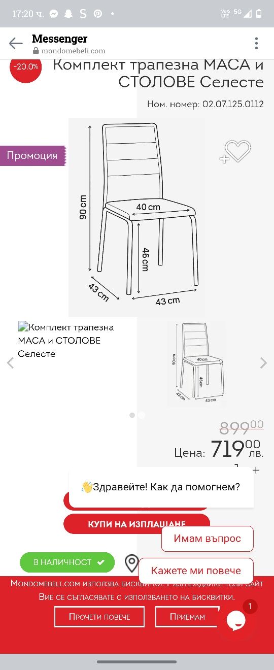 Трапезна маса в комплект със столове