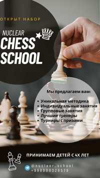 Шахматная школа "Nuclear School" (онлайн)