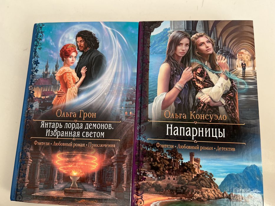 Продам книги в жанре любовный роман, фэнтези, приключения